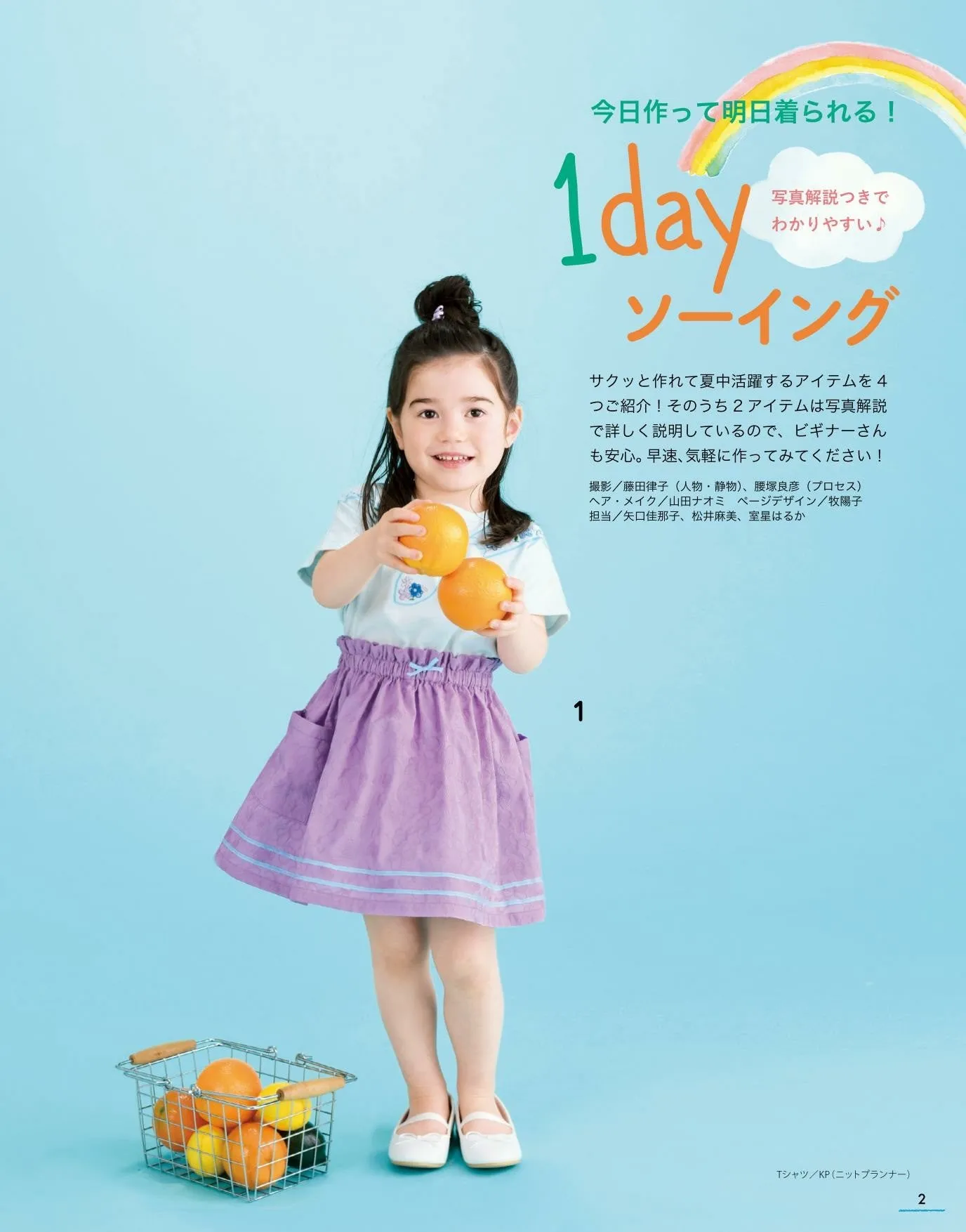 Handmade Easy Children's Clothing Summer (2022)